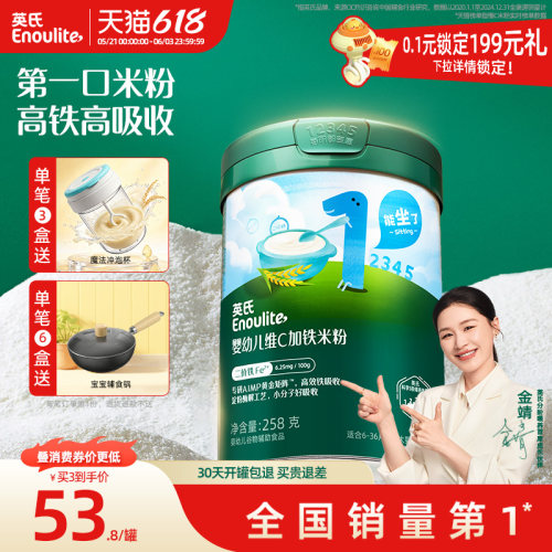 英氏婴幼儿高铁米粉宝宝辅食258g