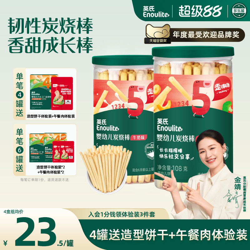 英氏婴幼儿饼干炭烧棒磨牙儿童手指饼干宝宝零食婴儿辅食无添加盐