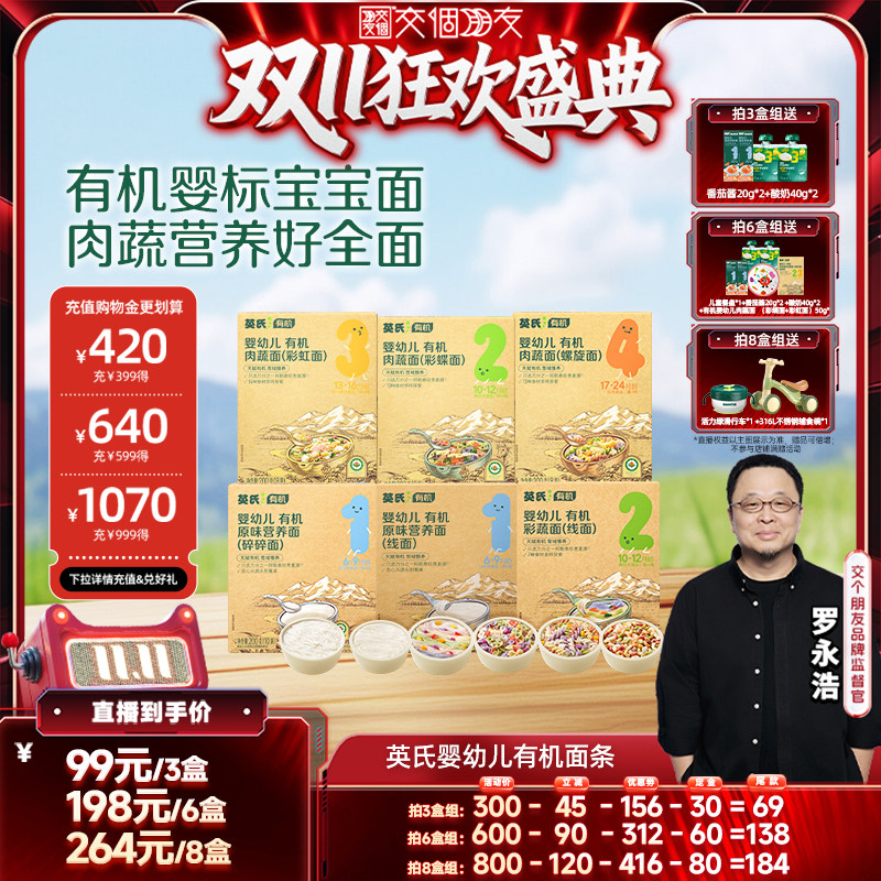 英氏有机面条婴幼儿碎碎面蝴蝶面