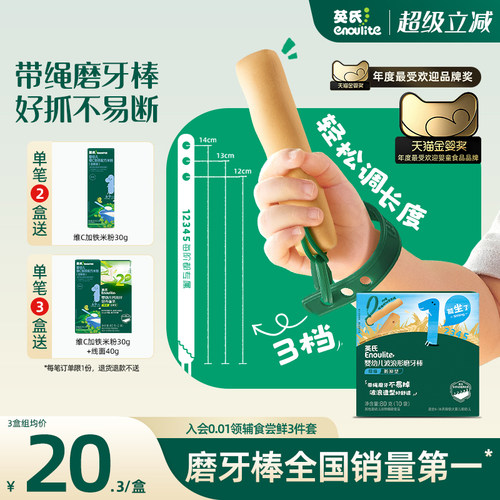英氏宝宝磨牙棒带绳防掉版饼干