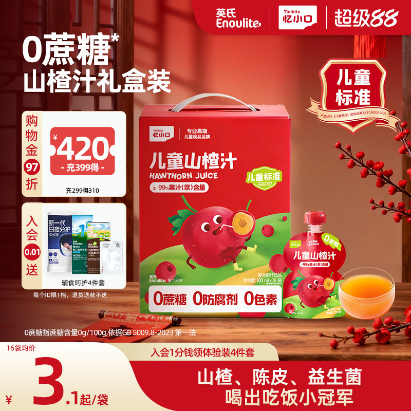 【春游推荐】英氏忆小口0蔗糖苹果山楂汁儿童果汁零食饮品礼盒装