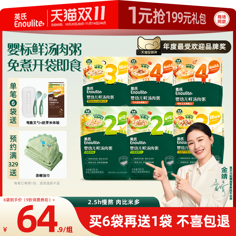 英氏婴幼儿即享粥鲜汤肉粥