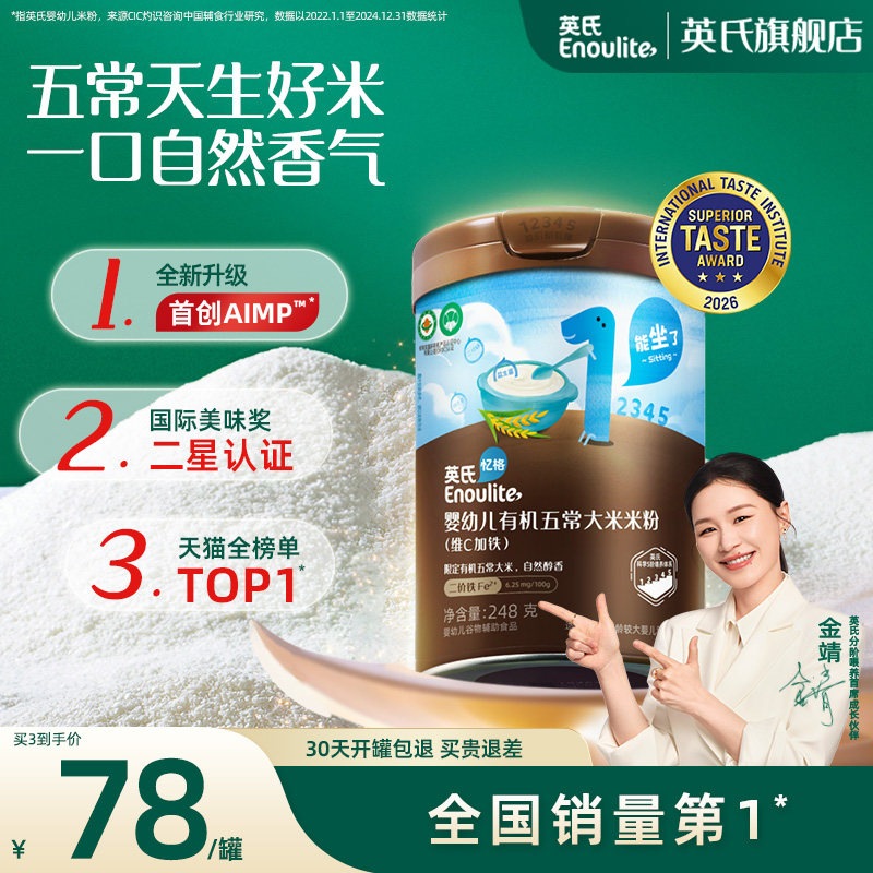 英氏有机米粉 五常大米米粉 婴儿辅食宝宝高铁米粉米糊浓郁米香