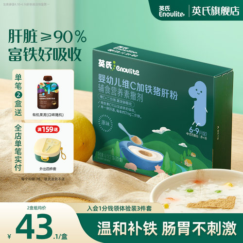 英氏婴儿猪肝粉补铁易吸收