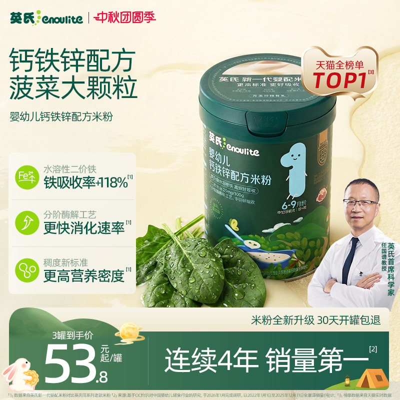 英氏婴儿米粉水果蔬菜宝宝辅食										