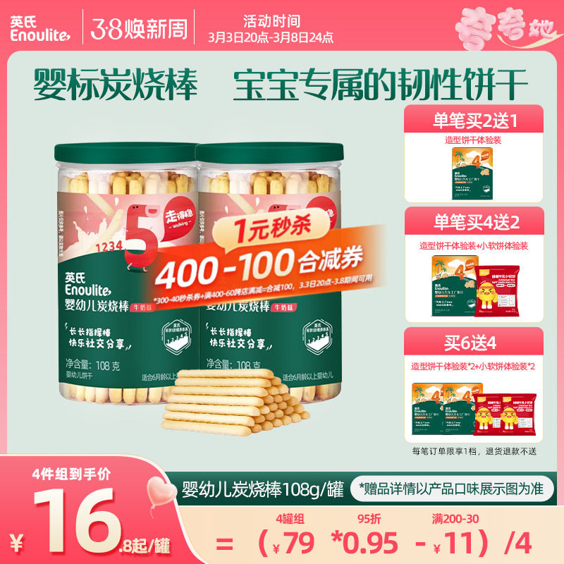 英氏婴幼儿饼干炭烧棒磨牙儿童手指饼干宝宝零食婴儿辅食无添加盐