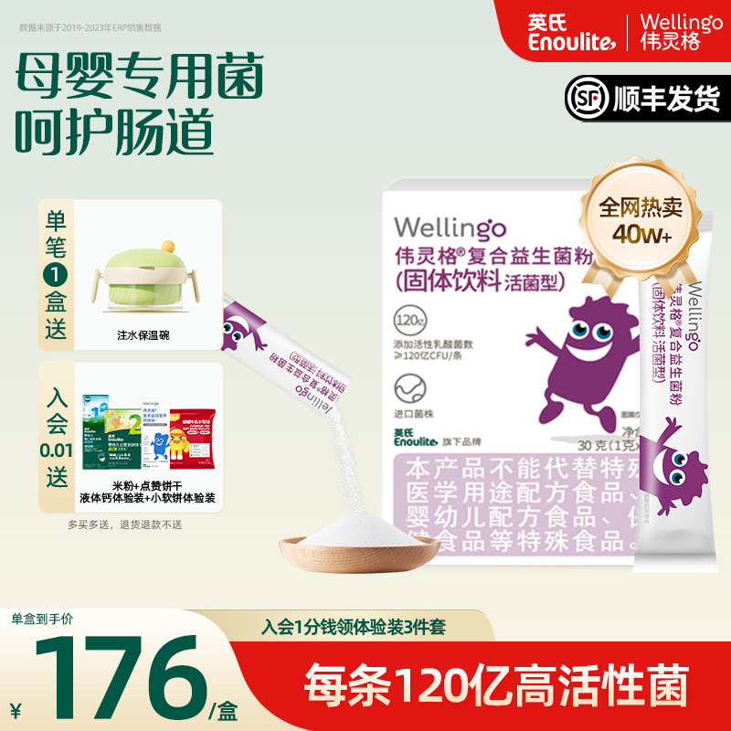 英氏伟灵格婴幼儿肠道益生菌
