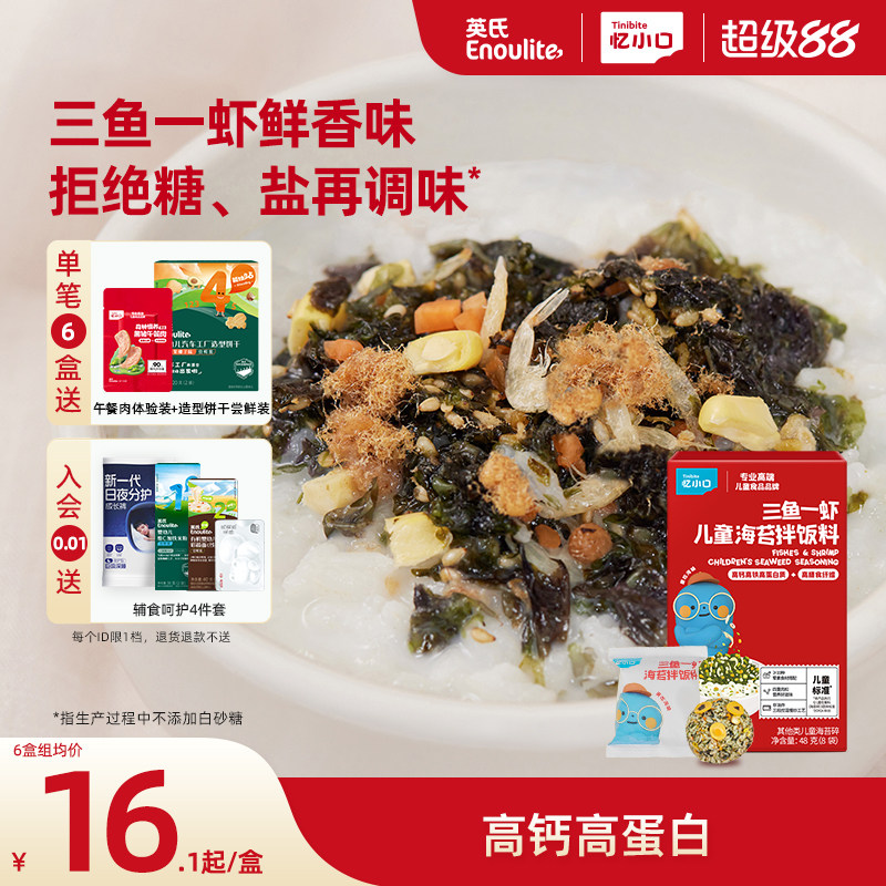 英氏忆小口海苔碎拌饭料儿童肉松碎紫菜送宝宝婴幼儿辅食