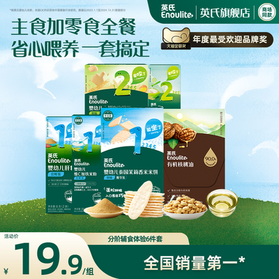 【体验装组合】维C米粉+面条+核桃油+肝粉+米饼+点赞泡泡饼干