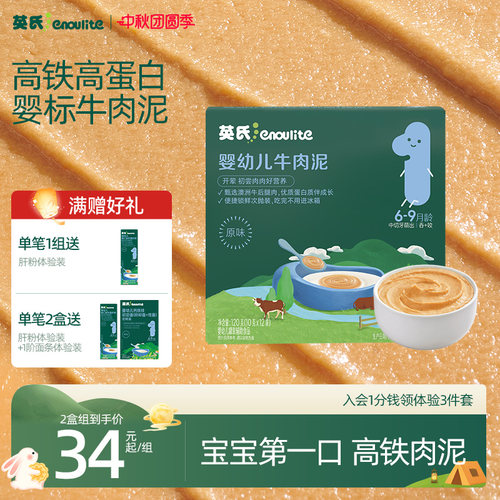 开荤第一口英氏营养牛肉泥