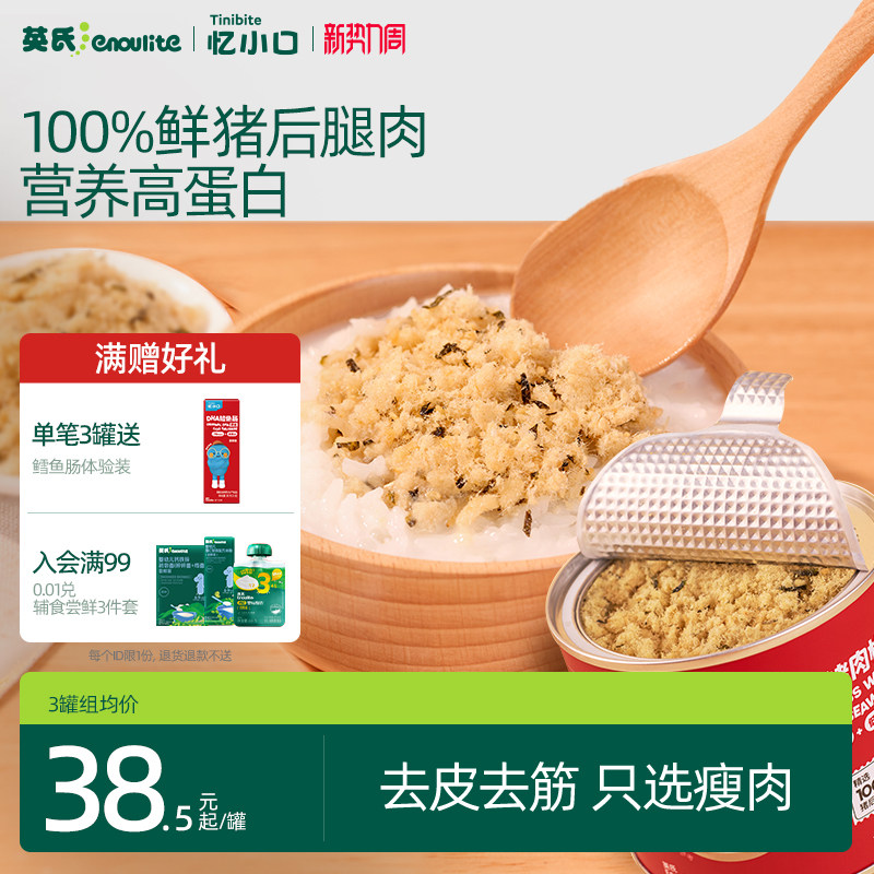 英氏忆小口芝麻海苔猪肉松高蛋白儿童健康肉酥佐餐拌饭料宝宝辅食