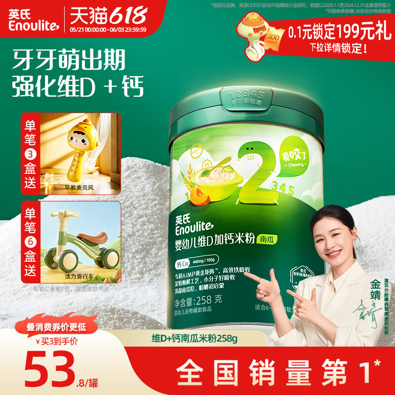 英氏维D加钙米粉 婴儿辅食宝宝营养米粉南瓜味米糊2段258g