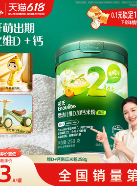 英氏维D加钙米粉 婴儿辅食宝宝营养米粉南瓜味米糊2段258g