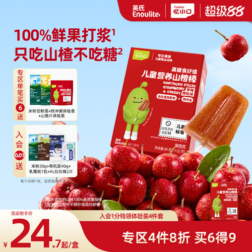 英氏山楂小雪糕0添加白砂糖