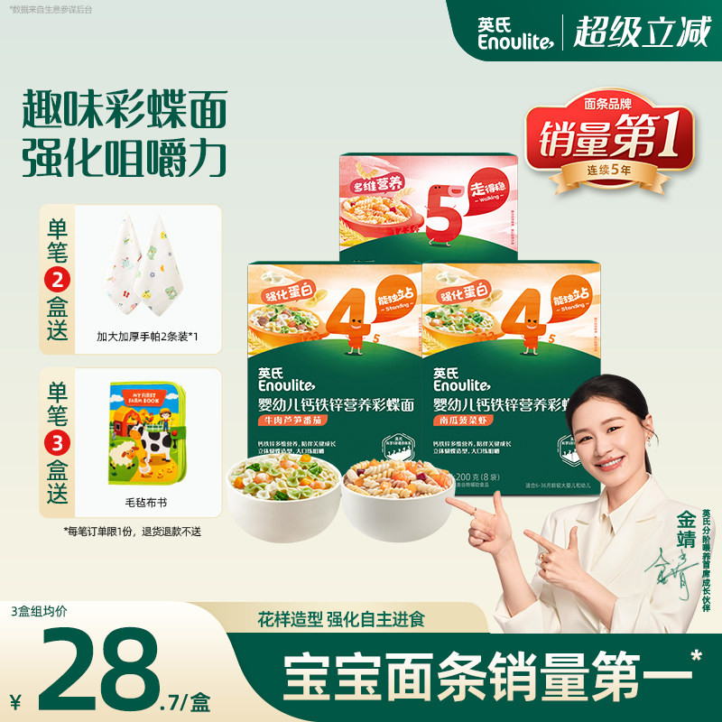 英氏蝴蝶面婴儿面条 趣味造型面儿童意面宝宝辅食面条无添加食盐
