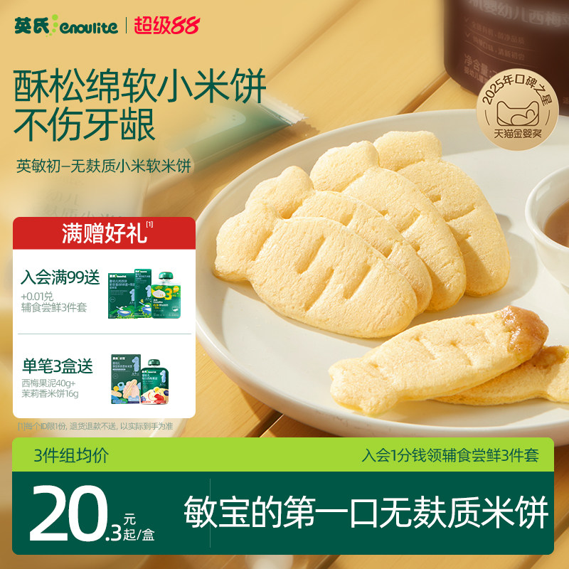 英氏幼儿宝宝零食无麸质小米软米饼磨牙饼干健康无添加6个月以上
