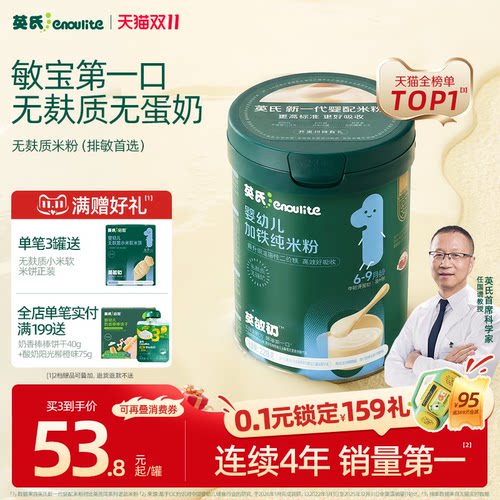 英氏无麸质婴儿米粉米糊