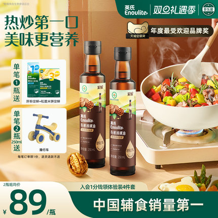 英氏有机核桃油热炒油牛油果油儿童食用送婴幼儿宝宝辅食适用