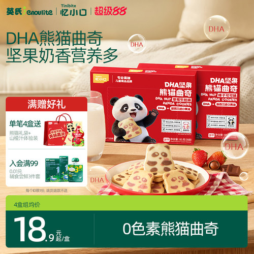 英氏DHA曲奇饼干儿童零食