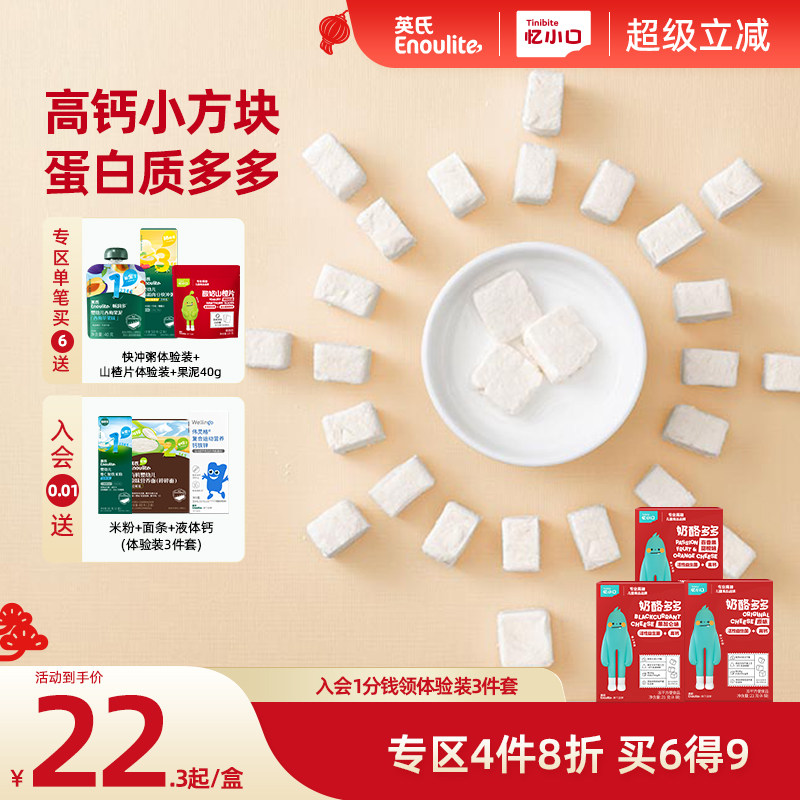 【4件8折】英氏忆小口活性益生菌奶酪多多奶酪块送婴幼儿宝宝零食