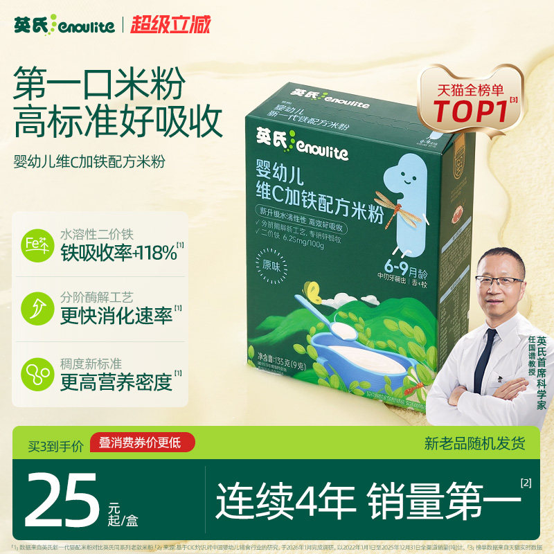 英氏维C加铁米粉盒装 宝宝辅食小袋试用装婴儿高铁米粉宝宝米糊