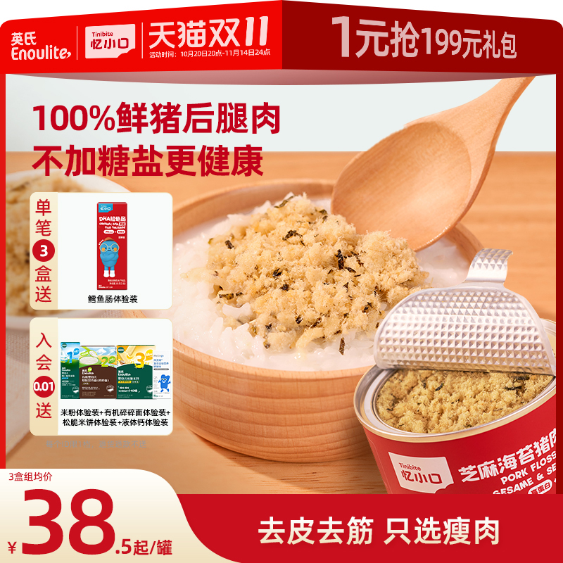 英氏忆小口芝麻海苔猪肉松