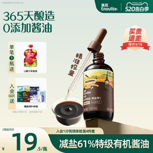 英氏特级有机酱油儿童减盐型