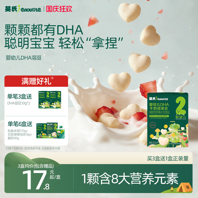 英氏婴幼儿DHA溶豆宝宝一岁小零食益生菌水果溶豆6个月原味无添加