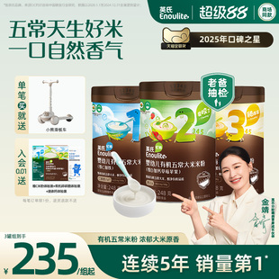 英氏有机五常高铁米粉 浓浓米香婴儿宝宝辅食宝贝米粉米糊3罐组