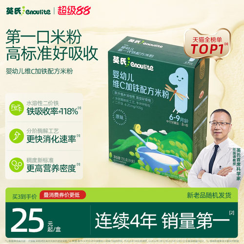 英氏加铁米粉盒装宝宝辅食