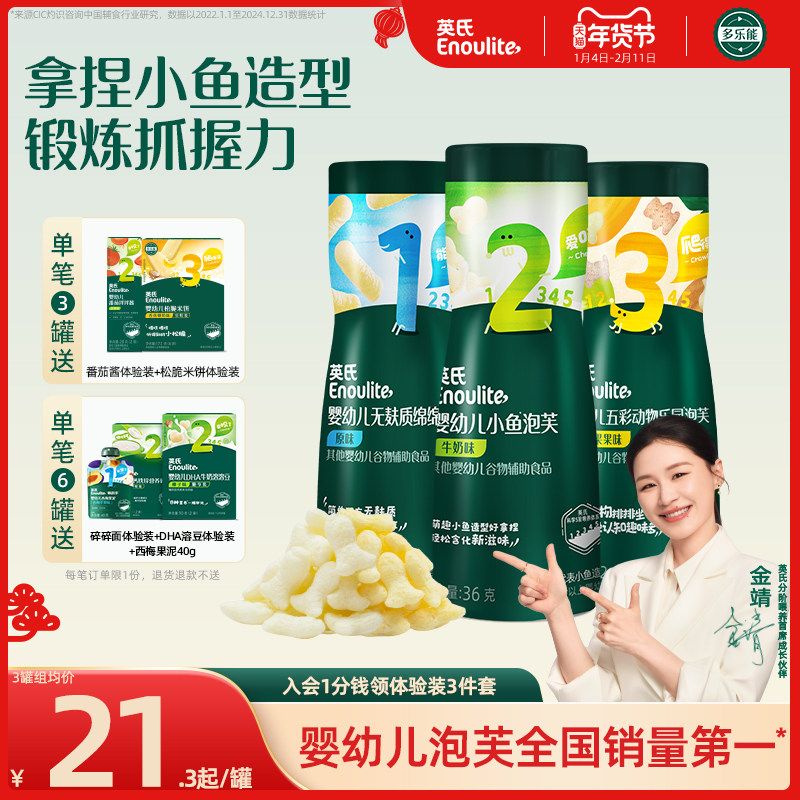 英氏小鱼泡芙3罐婴儿幼儿6个月零食泡芙宝宝零食饼干无添加盐