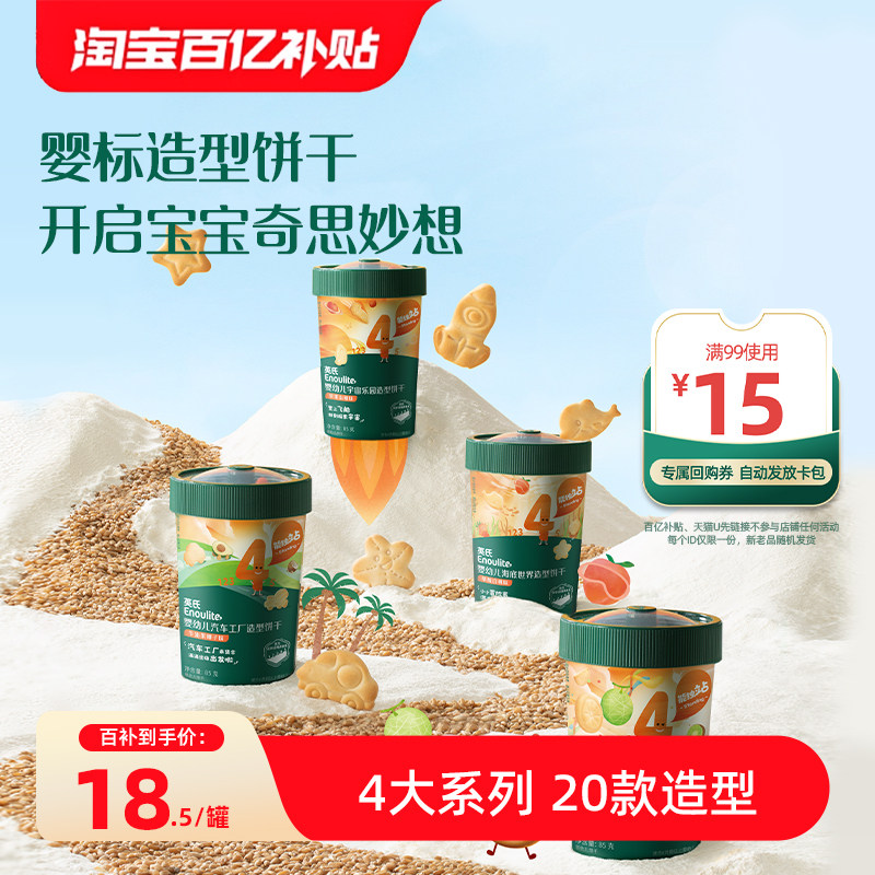 英氏宝宝饼干20种造型儿童零食无添加盐磨牙小饼干1岁