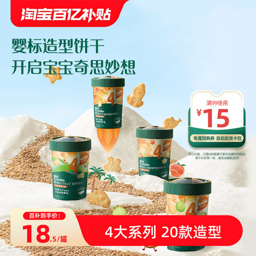 【百补直降】英氏宝宝饼干20种造型儿童零食无添加盐磨牙小饼干