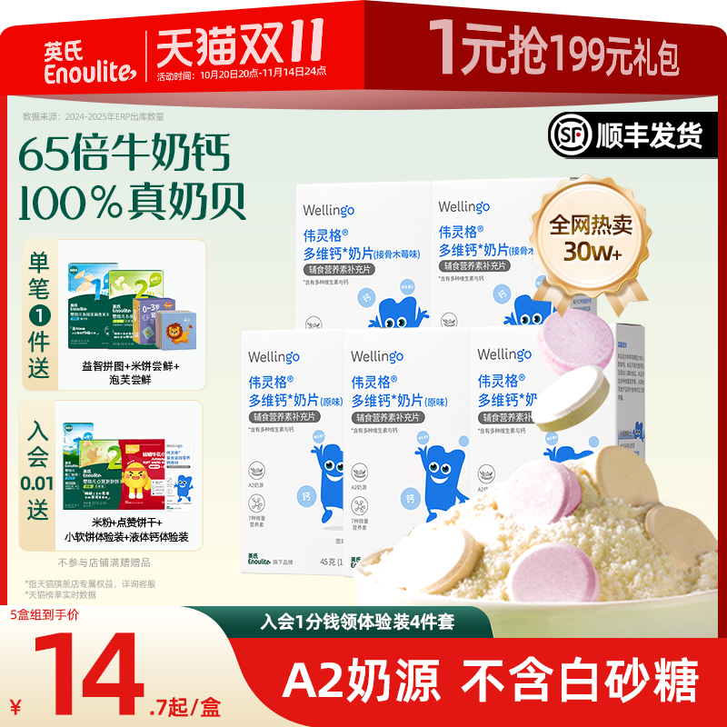 补钙小零食独立分享装