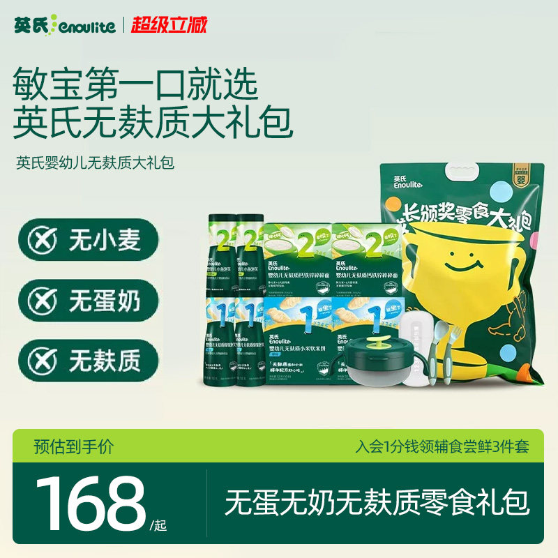 英氏无麸质敏宝米饼泡芙面条零食8盒礼袋宝宝