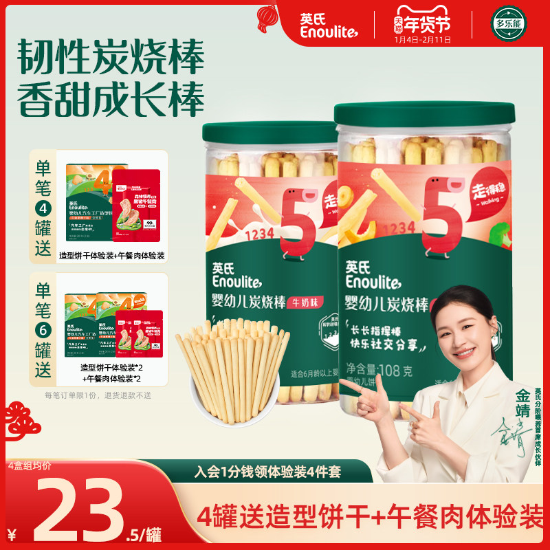 英氏婴幼儿饼干炭烧棒磨牙儿童手指饼干宝宝零食婴儿辅食无添加盐