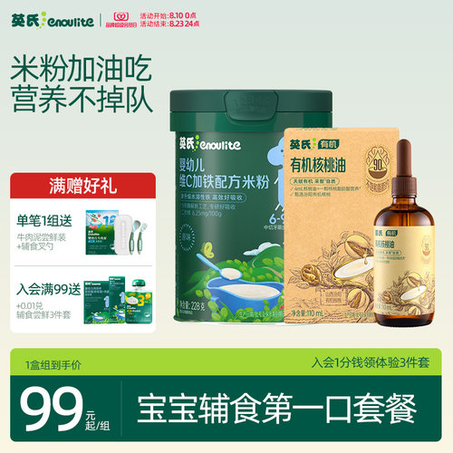 英氏高铁米粉有机核桃油套餐