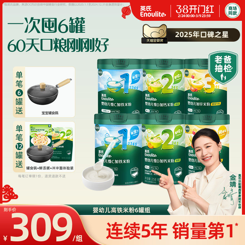 英氏婴幼儿高铁米粉6罐 宝宝米糊宝宝米粉婴幼儿辅食果蔬大颗粒