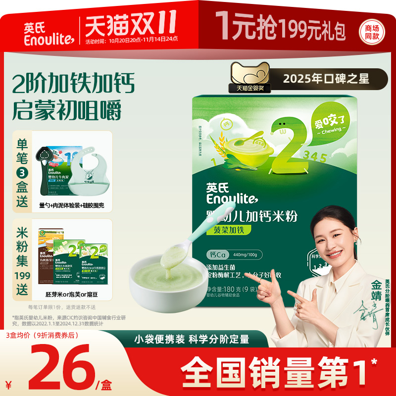 英氏婴幼儿加钙米粉180g 菠菜加铁 婴儿辅食宝宝营养米粉米糊2段