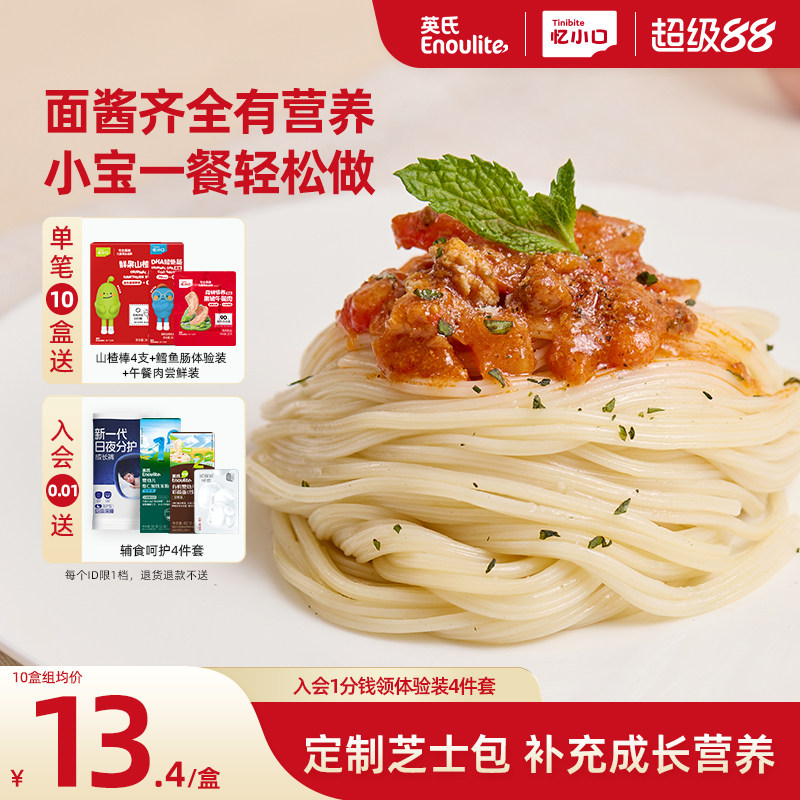 英氏忆小口小小风车意面儿童意面意大利面条营养早餐方便