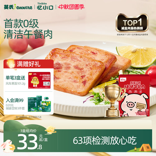 英氏忆小口高蛋白猪猪午餐肉清洁配方早餐肉火腿肠儿童健康零食