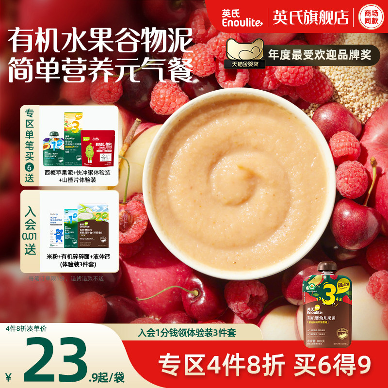 【4件8折】英氏婴儿谷物泥宝宝辅食泥有机婴儿藜麦燕麦水果泥