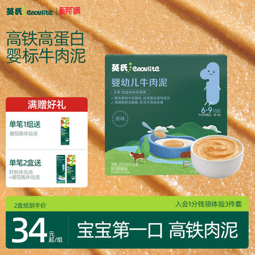 开荤第一口英氏营养牛肉泥