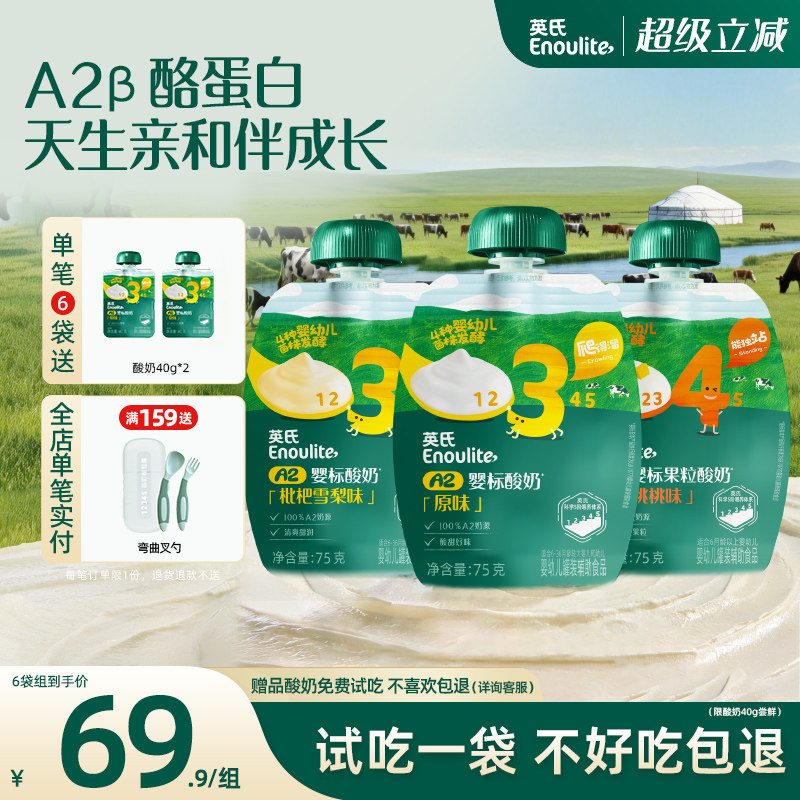 【出游推荐】英氏婴标A2酸奶宝宝婴幼儿常温酸奶零食无添加奶制品