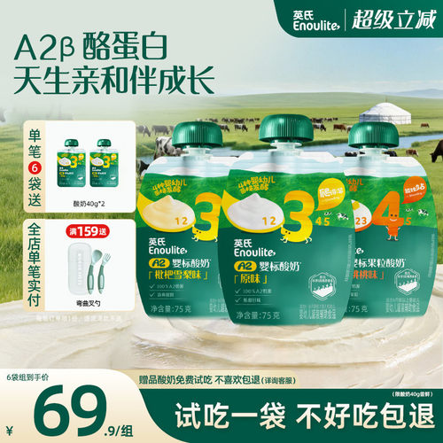 【出游推荐】英氏婴标A2酸奶宝宝婴幼儿常温酸奶零食无添加奶制品