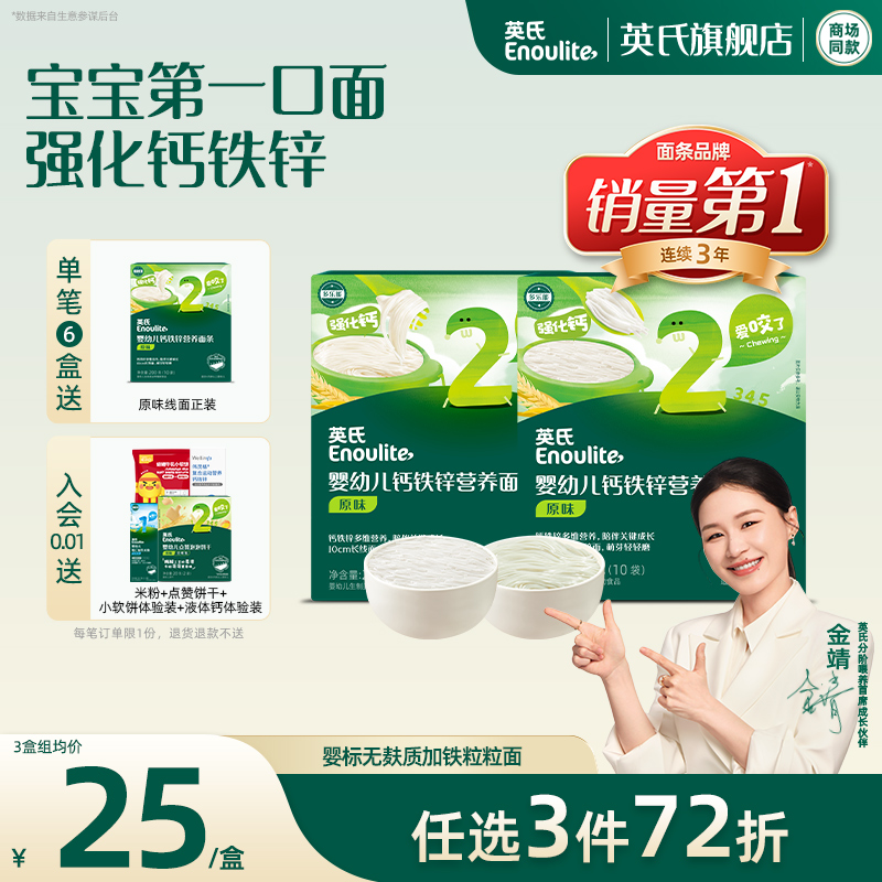 英氏婴幼儿粒粒面婴儿辅食