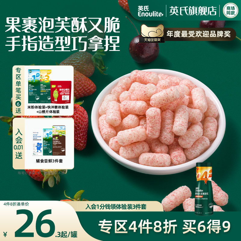 【4件8折】英氏果裹泡芙宝宝饼干零食 6件送婴儿宝宝辅食