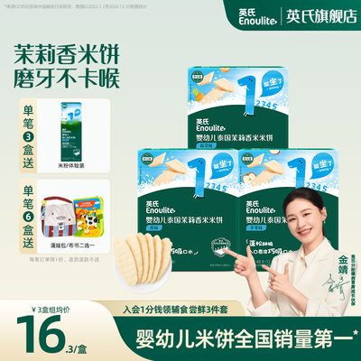 英氏婴儿米饼宝宝健康零食辅食儿童婴幼儿磨牙棒饼干6个月以上