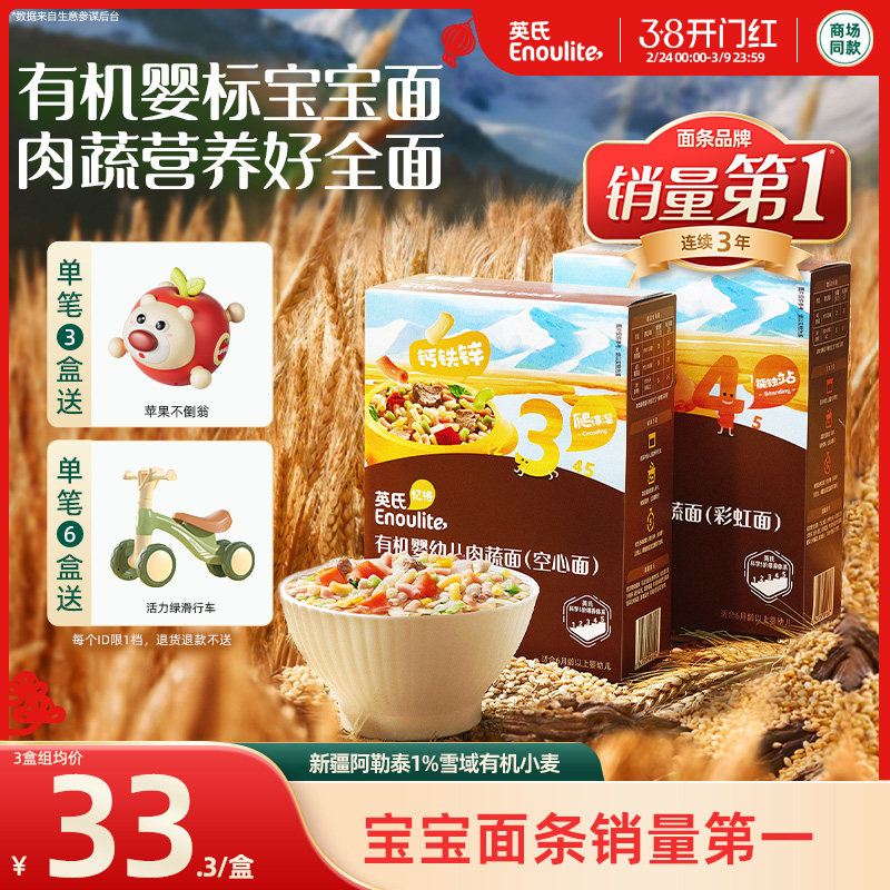 英氏有机婴儿面条无添加婴儿碎碎面蝴蝶面线面一岁以上宝宝辅食