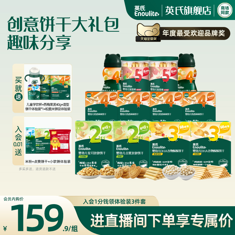 英氏零食饼干婴儿小馒头炭烧棒谷物酥1岁+宝宝零食辅食大礼包量贩
